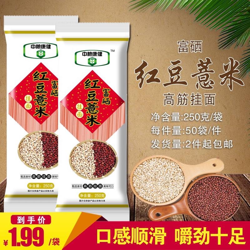 红豆薏米面条