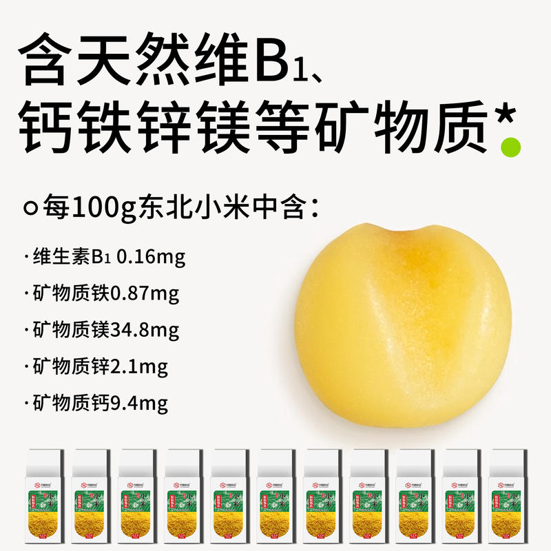 1斤装富硒小米