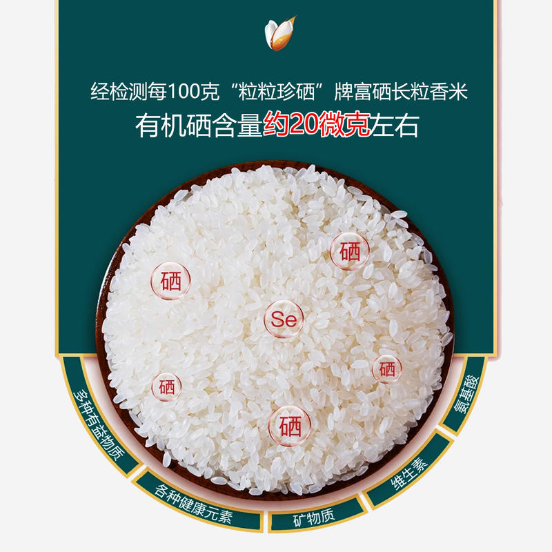 3斤富硒珍珠米