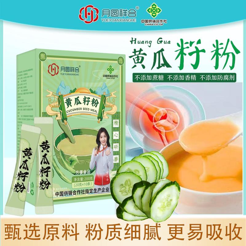 盒装黄瓜籽粉