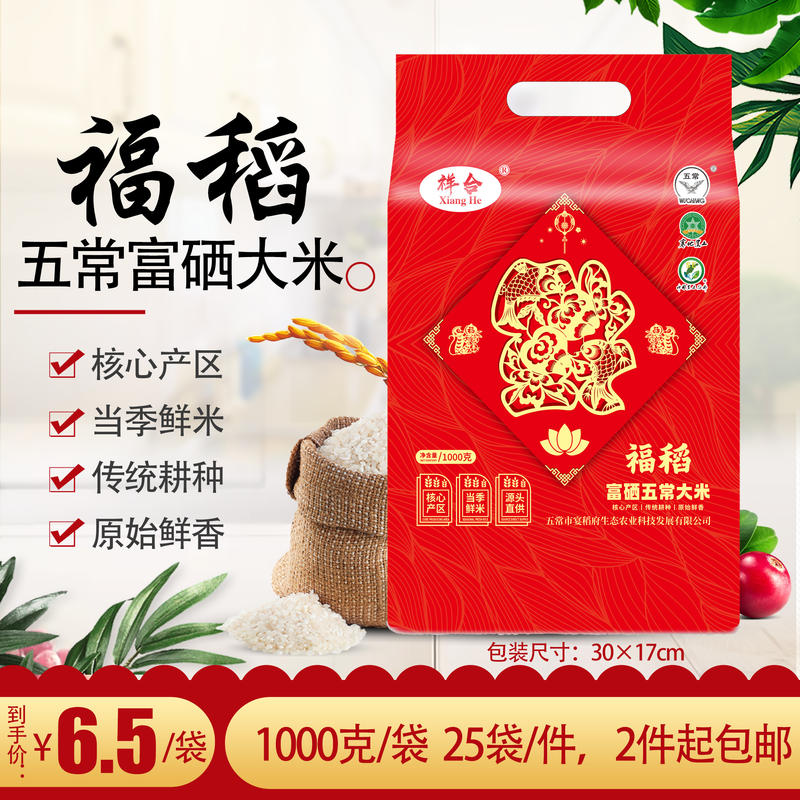 五常富硒福稻米