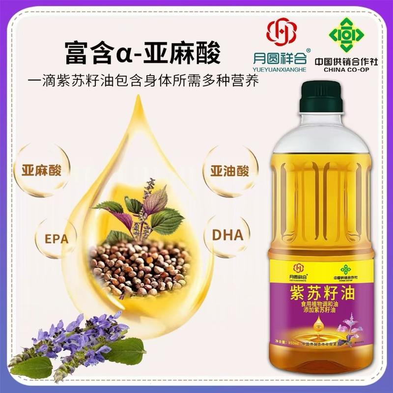 紫苏籽油