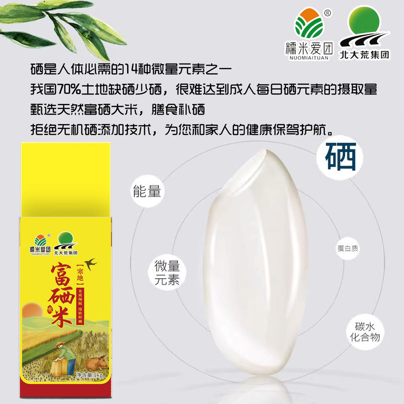 2斤寒地富硒米