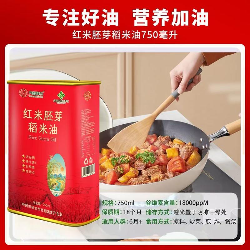 红米胚芽稻米油