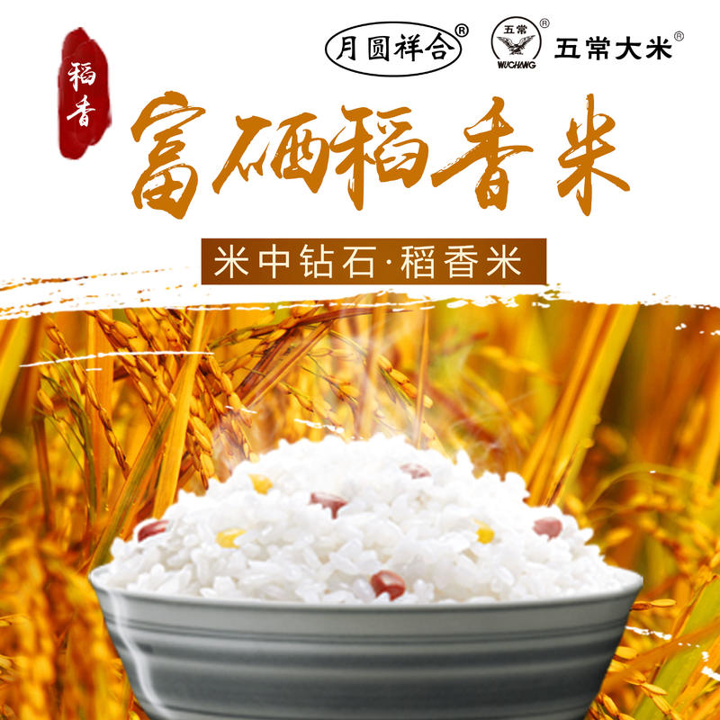 1斤富硒稻香米