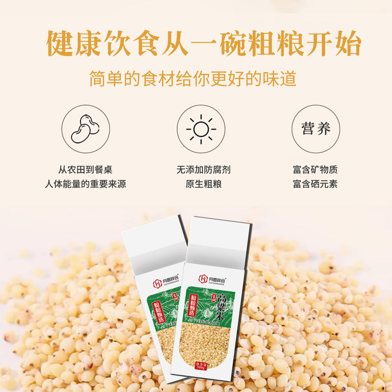 富硒高粱米