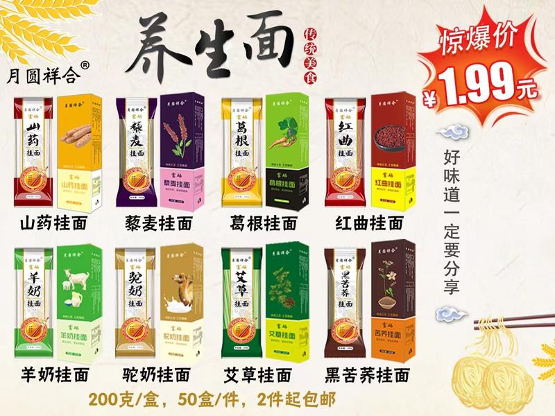 200克养生面条
