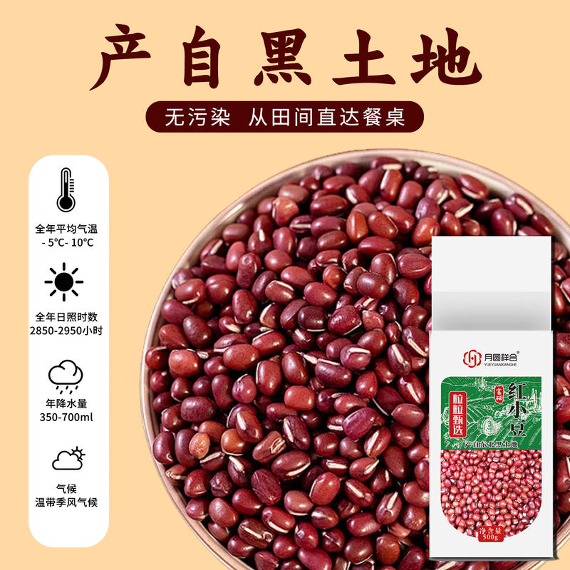 1斤富硒红小豆