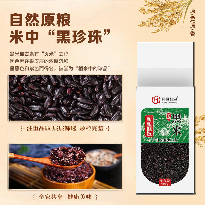 1斤装富硒黑米