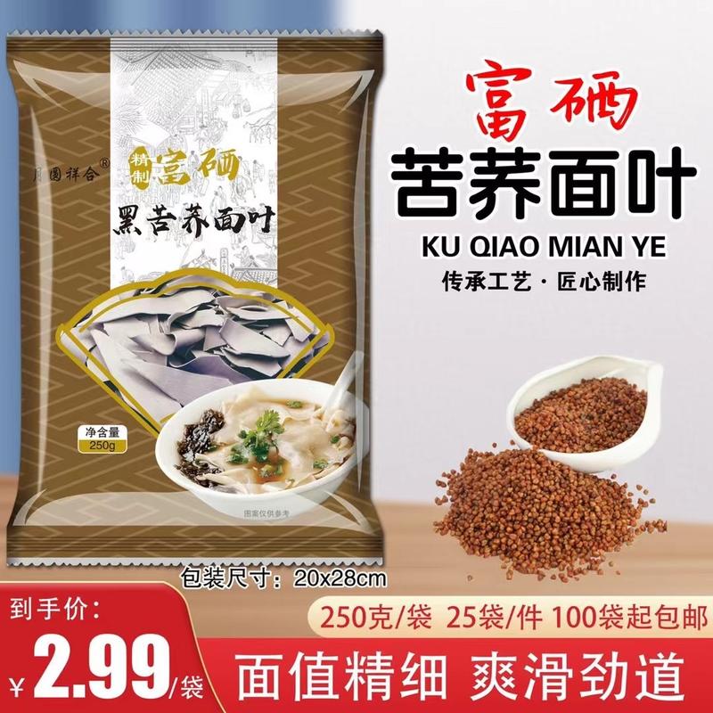 黑苦荞面叶