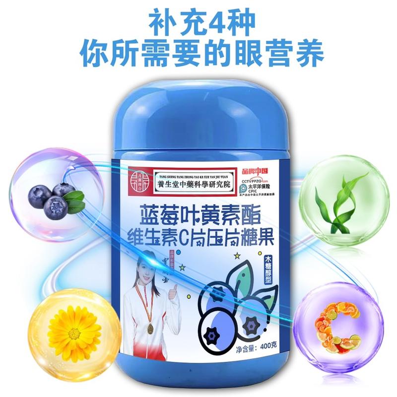 蓝莓叶黄素钙片