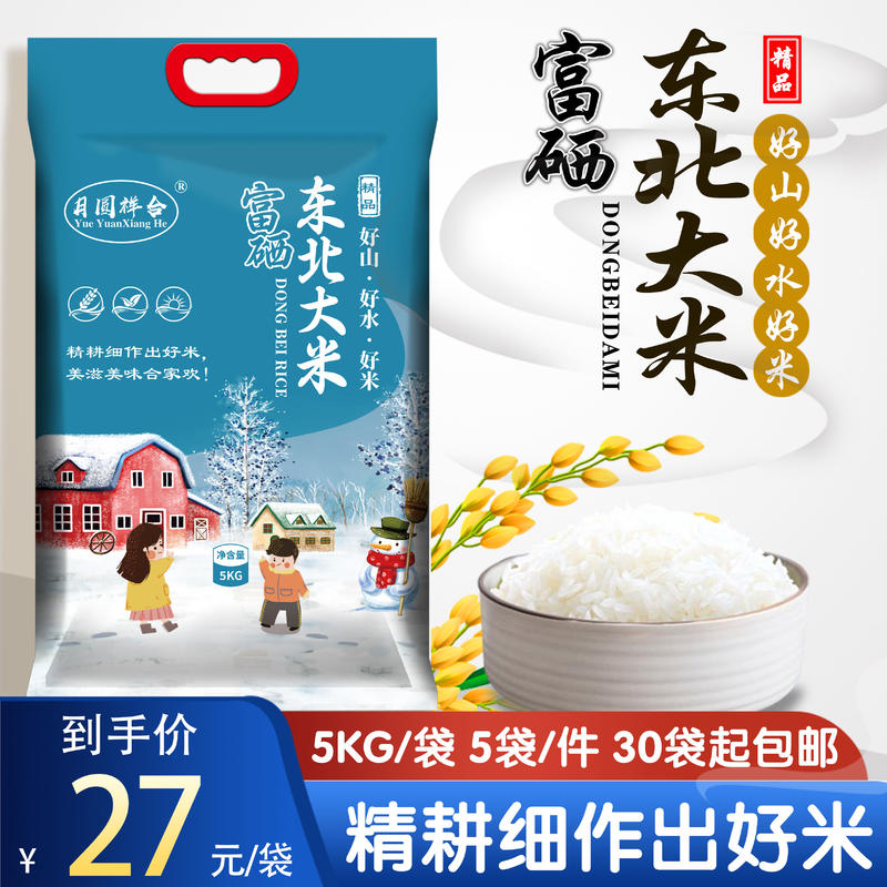 10斤东北大米