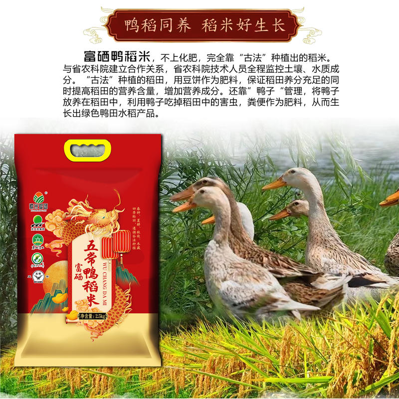 富硒五常鸭稻米