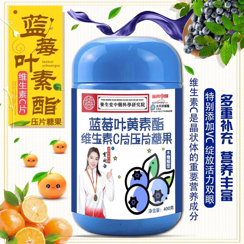 蓝莓叶黄素钙片