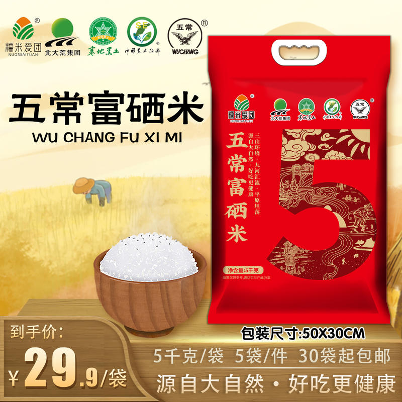 10斤富硒大米