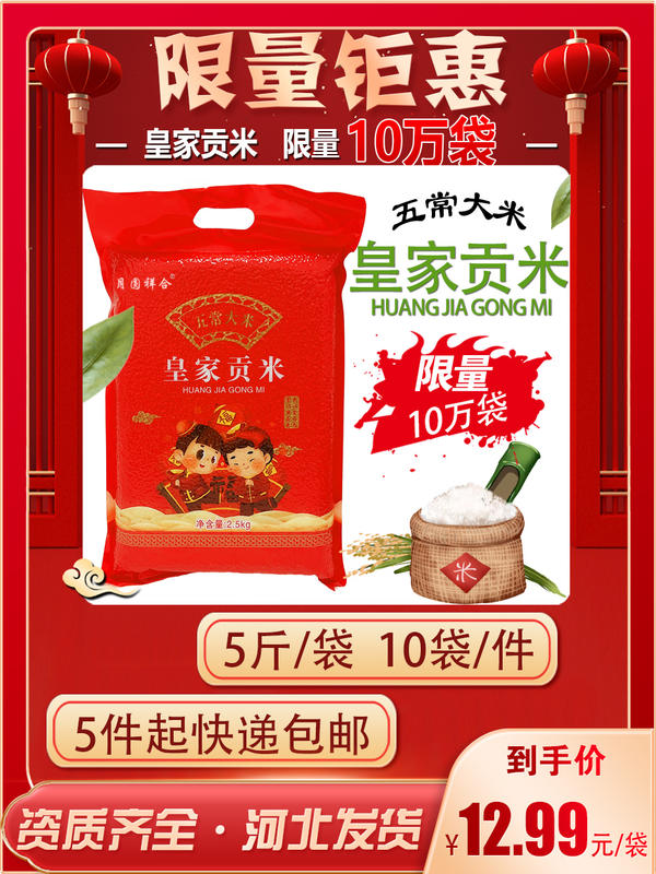 5斤皇家贡米