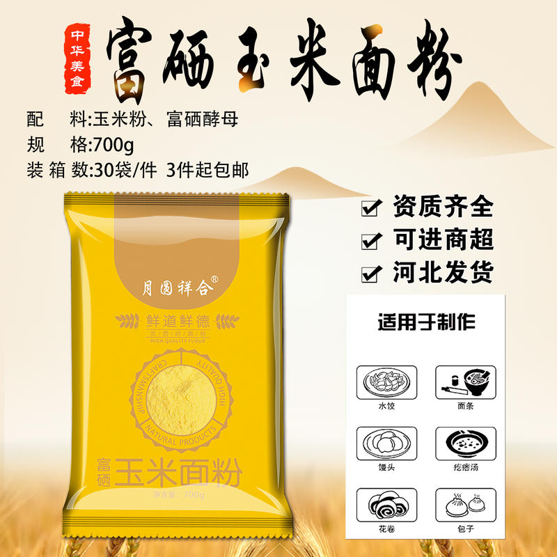 700克玉米面粉