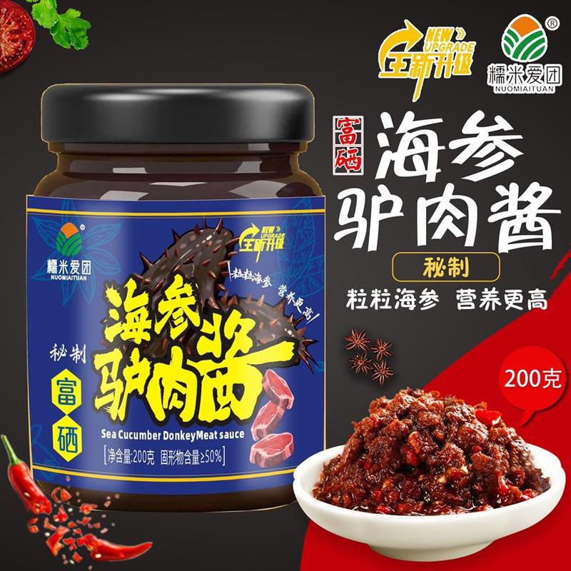 富硒海参驴肉酱