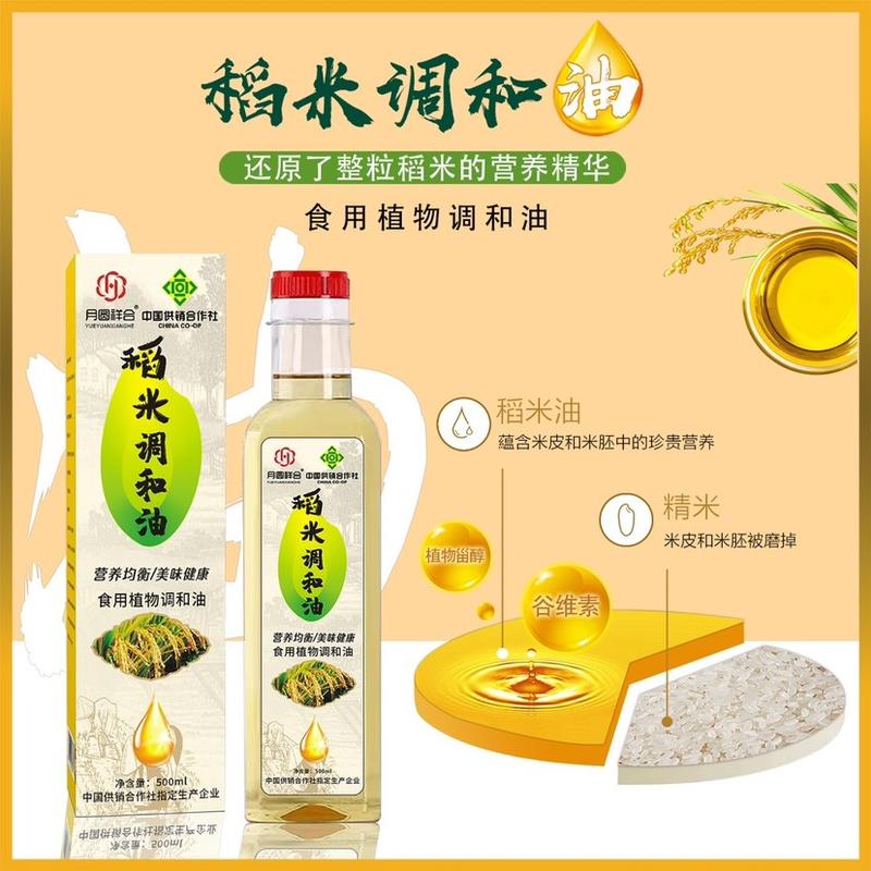 稻米调和油