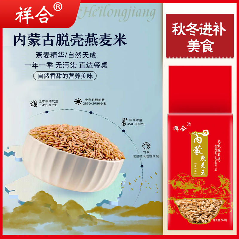 1斤内蒙燕麦王