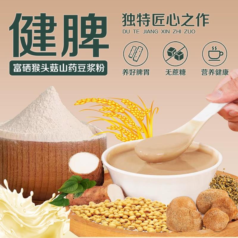 猴菇山药豆浆粉