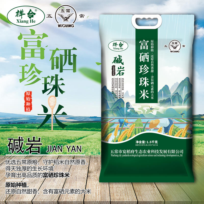 3斤富硒珍珠米
