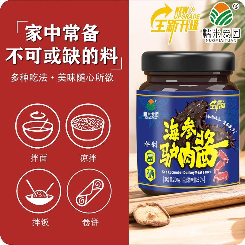 富硒海参驴肉酱
