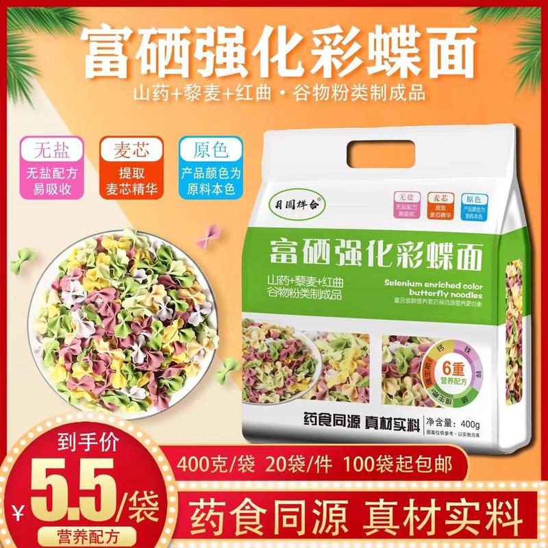 富硒强化彩蝶面