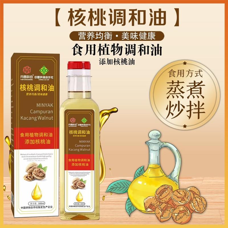 核桃调和油