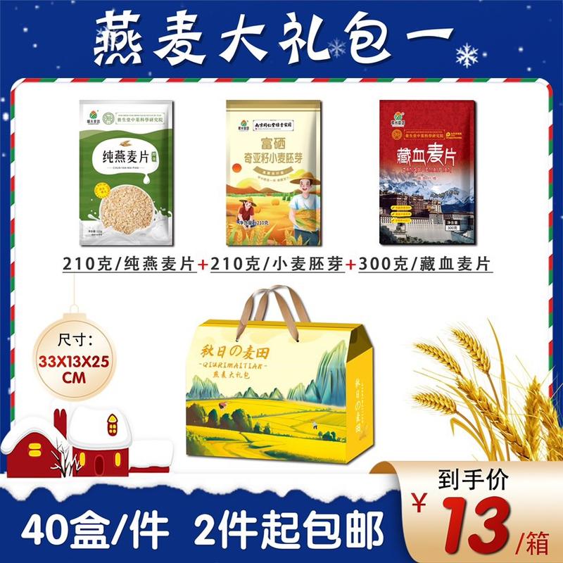 燕麦大礼包一