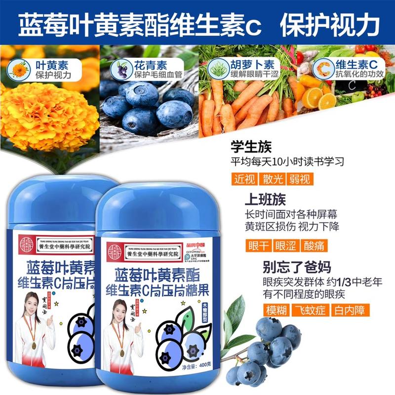 蓝莓叶黄素钙片