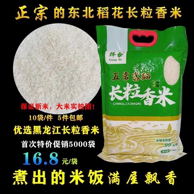 绿袋长粒香米