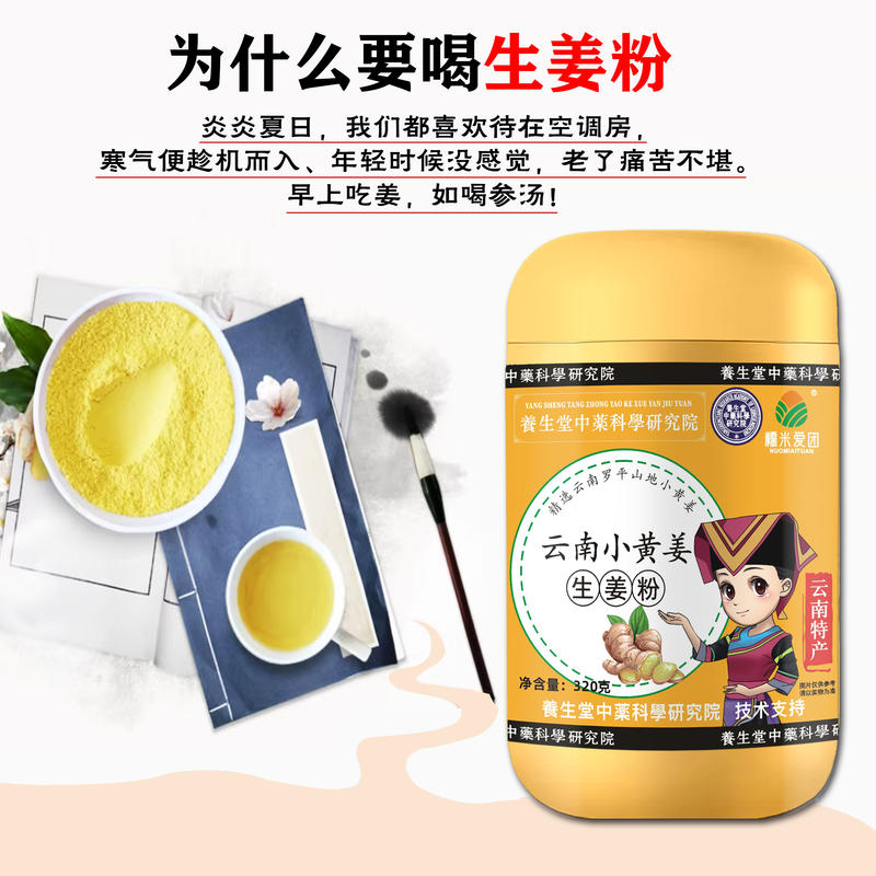 云南小黄生姜粉