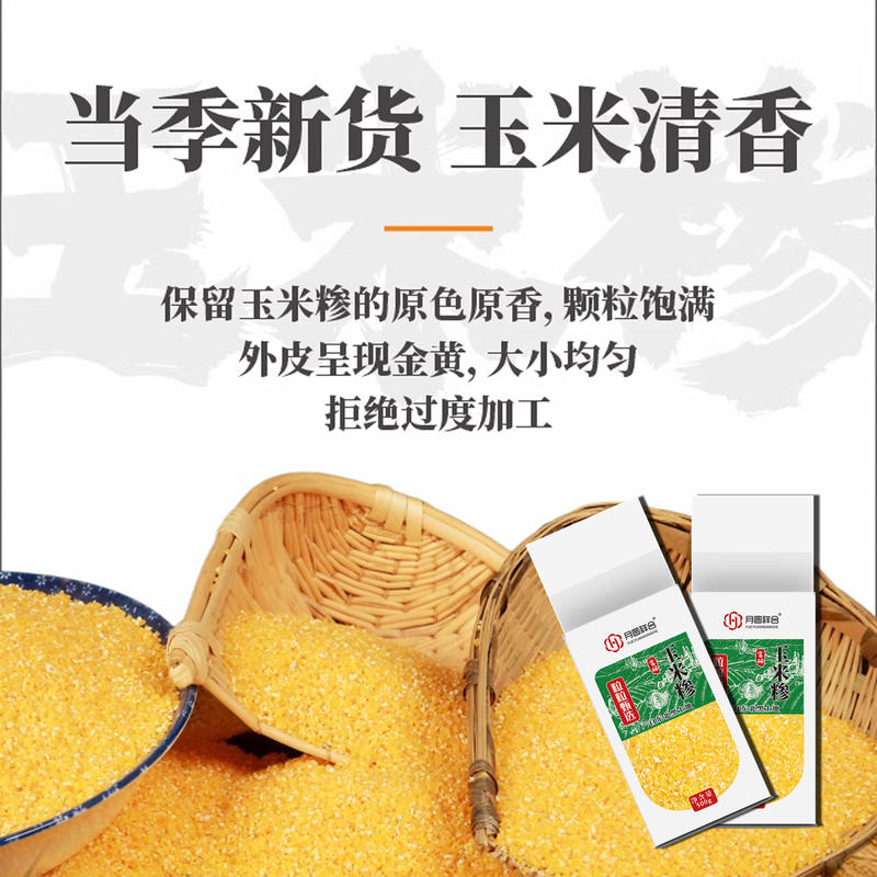 富硒玉米糁