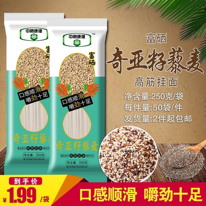 奇亚籽藜麦面条