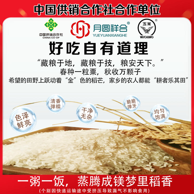 5斤富硒福稻米
