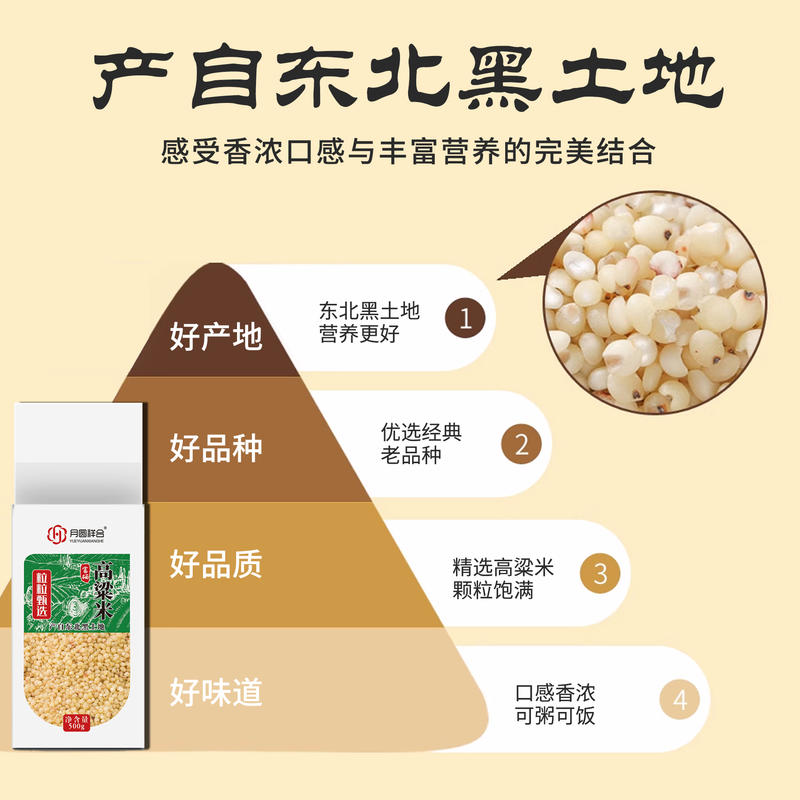 富硒高粱米