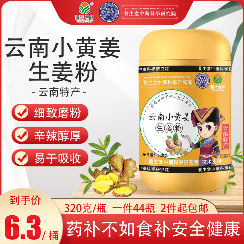 云南小黄生姜粉