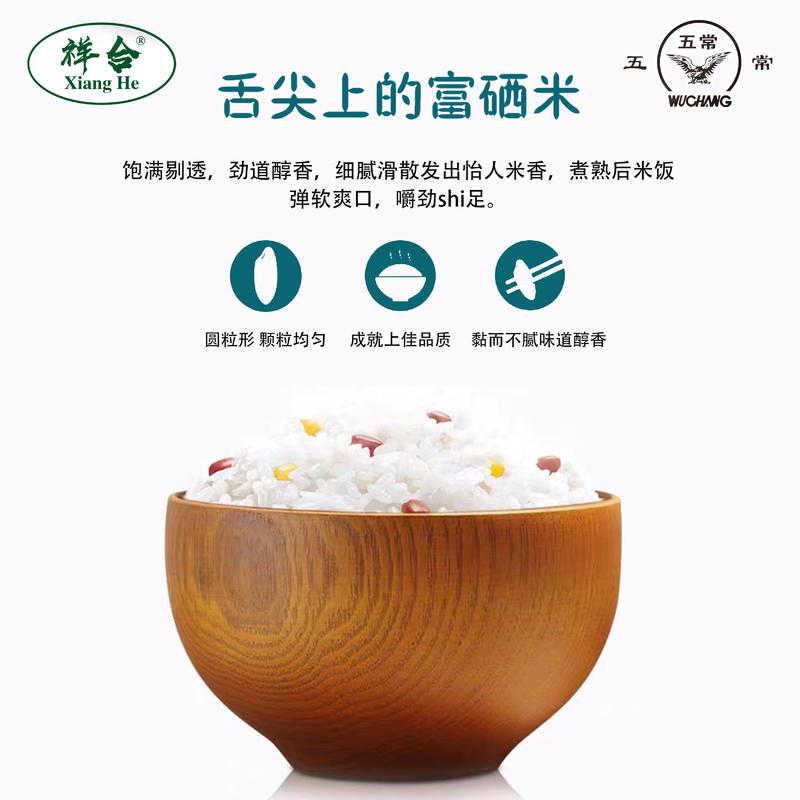 3斤富硒珍珠米