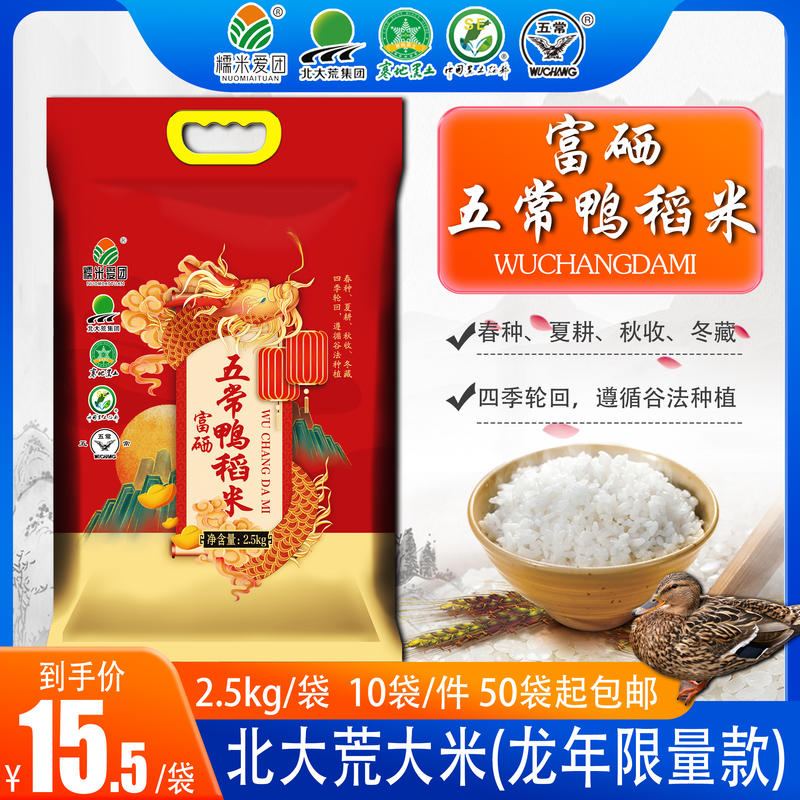 富硒五常鸭稻米