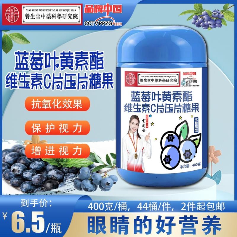 蓝莓叶黄素钙片