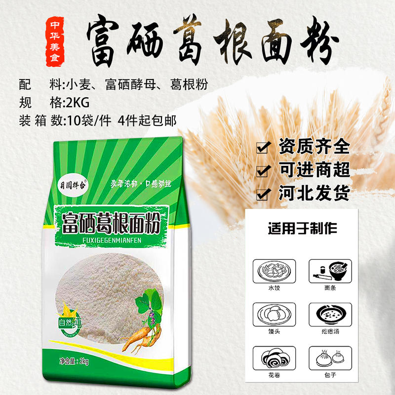 4斤葛根面粉