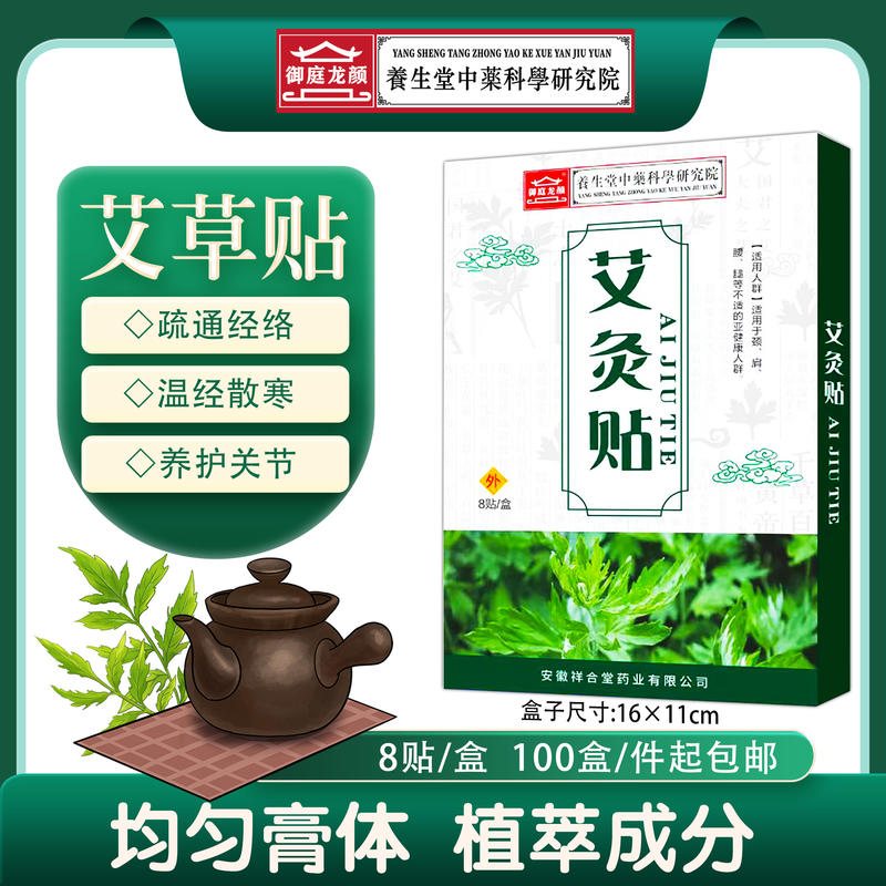 艾灸贴（包邮发货）