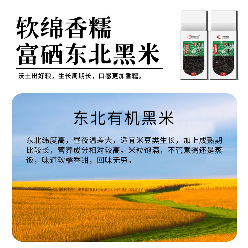 1斤装富硒黑米