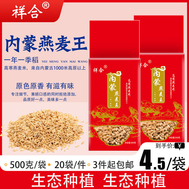 1斤内蒙燕麦王