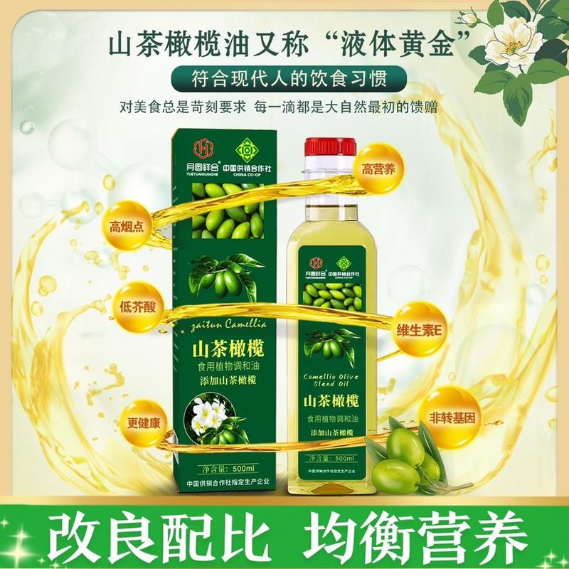 山茶橄榄调和油