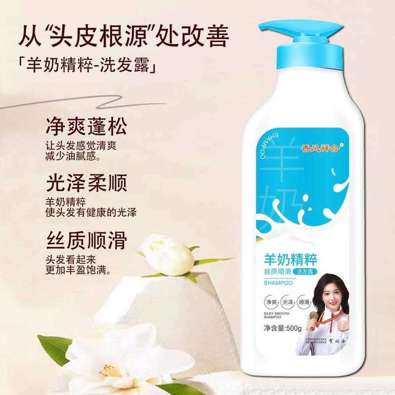 羊奶洗发沐浴
