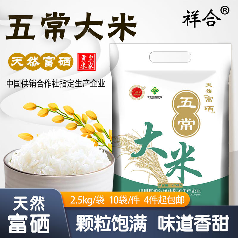 富硒五常大米