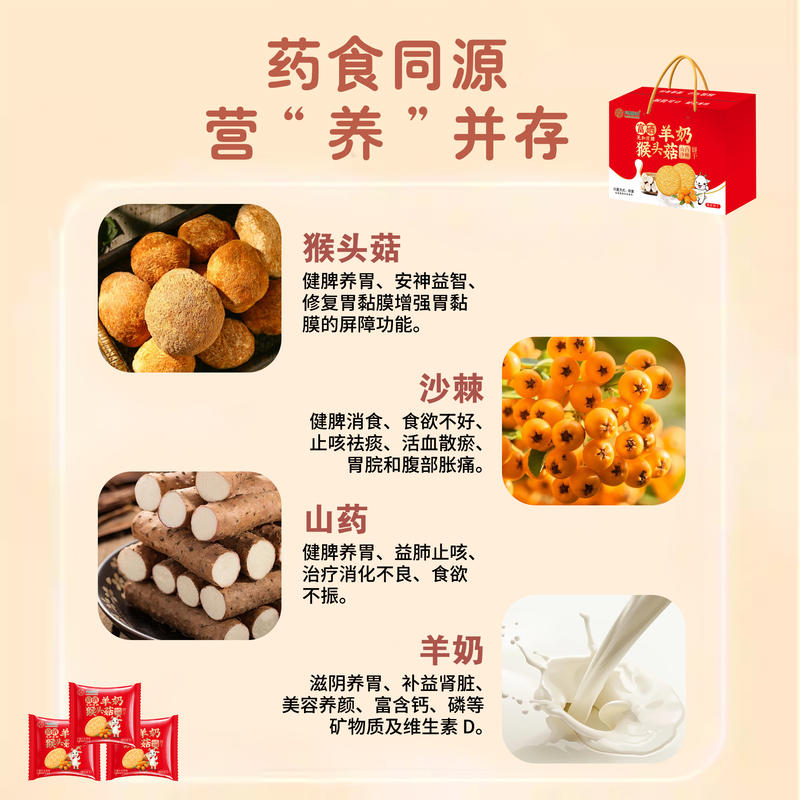 羊奶沙棘饼干