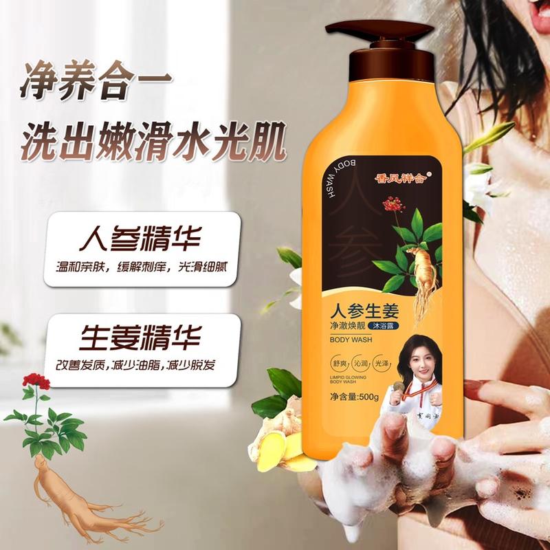人参生姜洗沐
